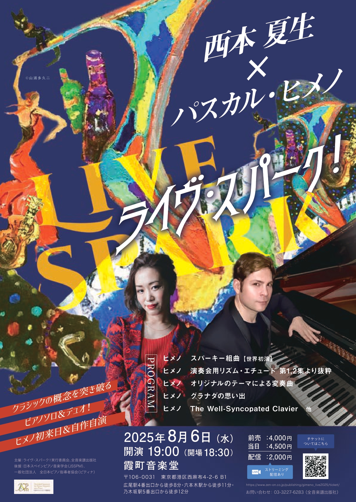 ライヴ・スパーク！チラシ