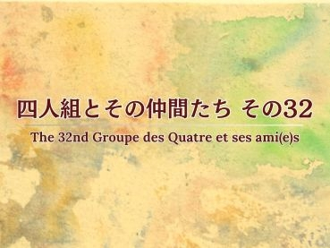 [Performance] &ldquo;Groupe des Quatre et ses ami(e)s&rdquo; concert to be held
