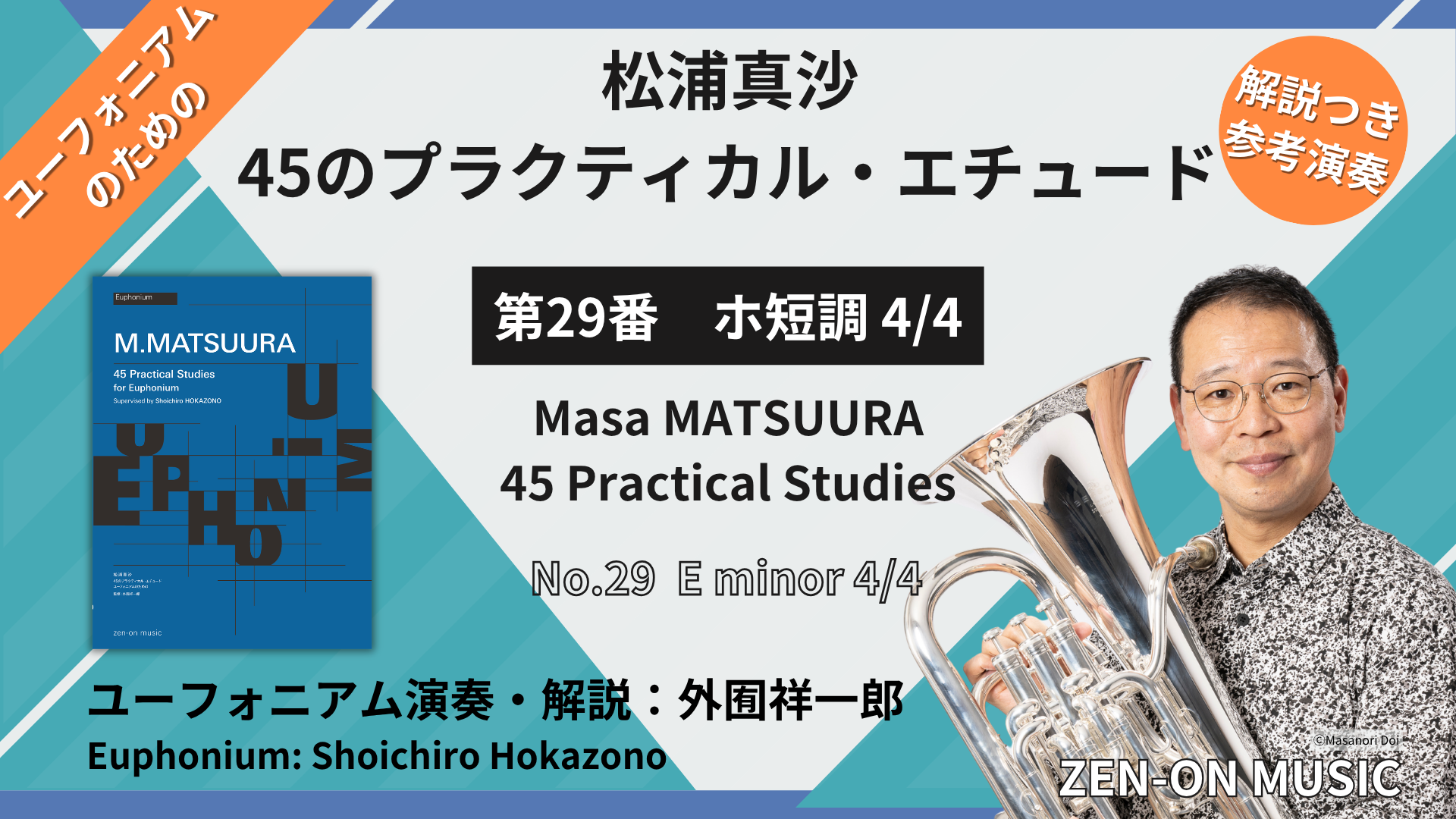 第29番