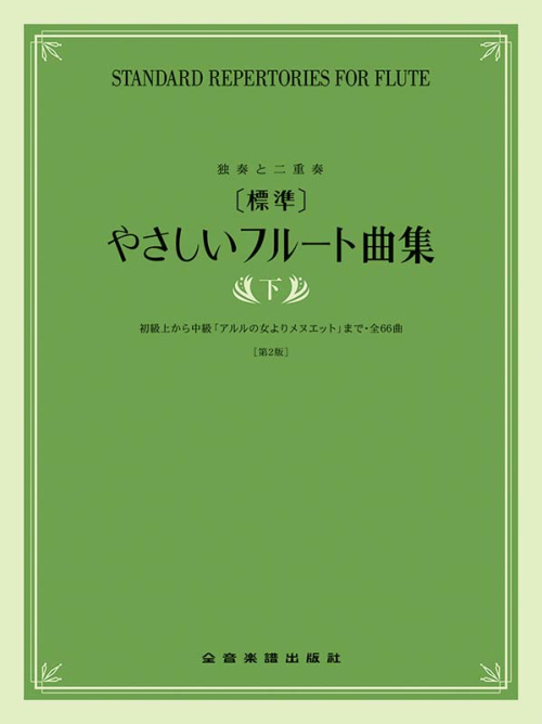 出版（全音楽譜出版社）｜全音楽譜出版社コーポレートサイト