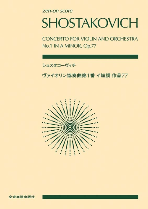 出版（全音楽譜出版社）｜全音楽譜出版社コーポレートサイト