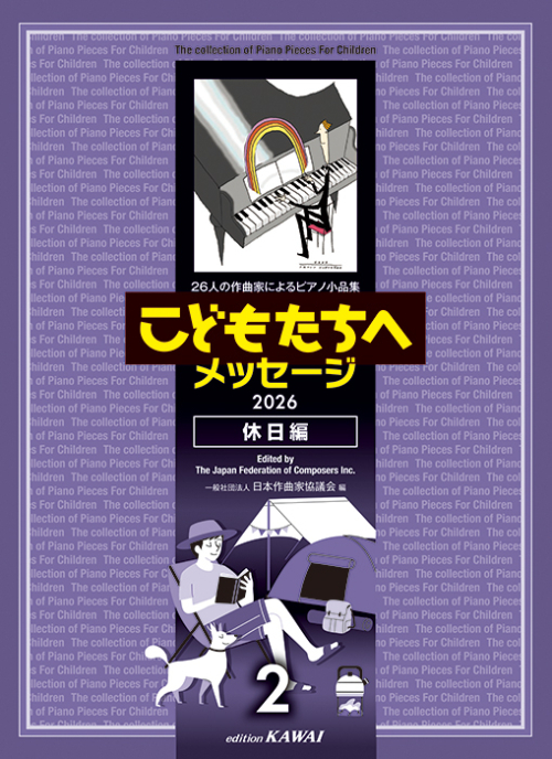 出版（カワイ出版）｜カワイ出版コーポレートサイト