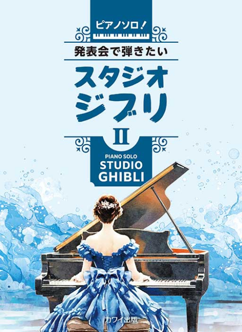 出版（カワイ出版）｜（仮）（カワイ）全音コーポレートサイト