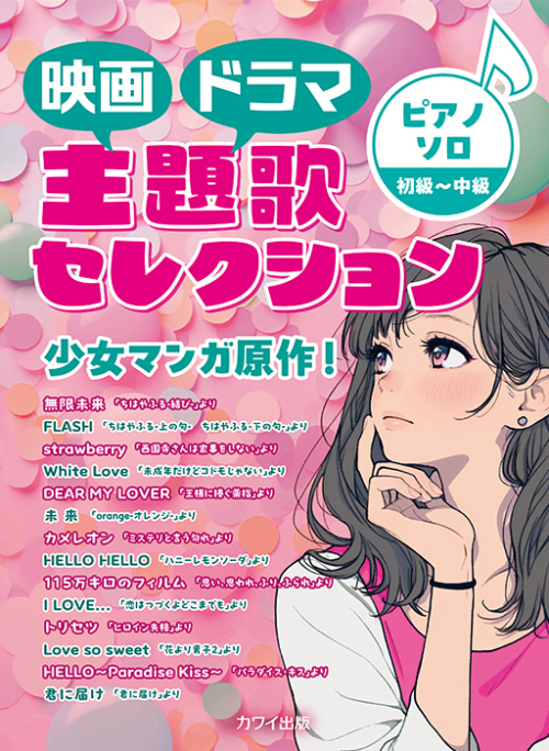 出版（カワイ出版）｜カワイ出版コーポレートサイト