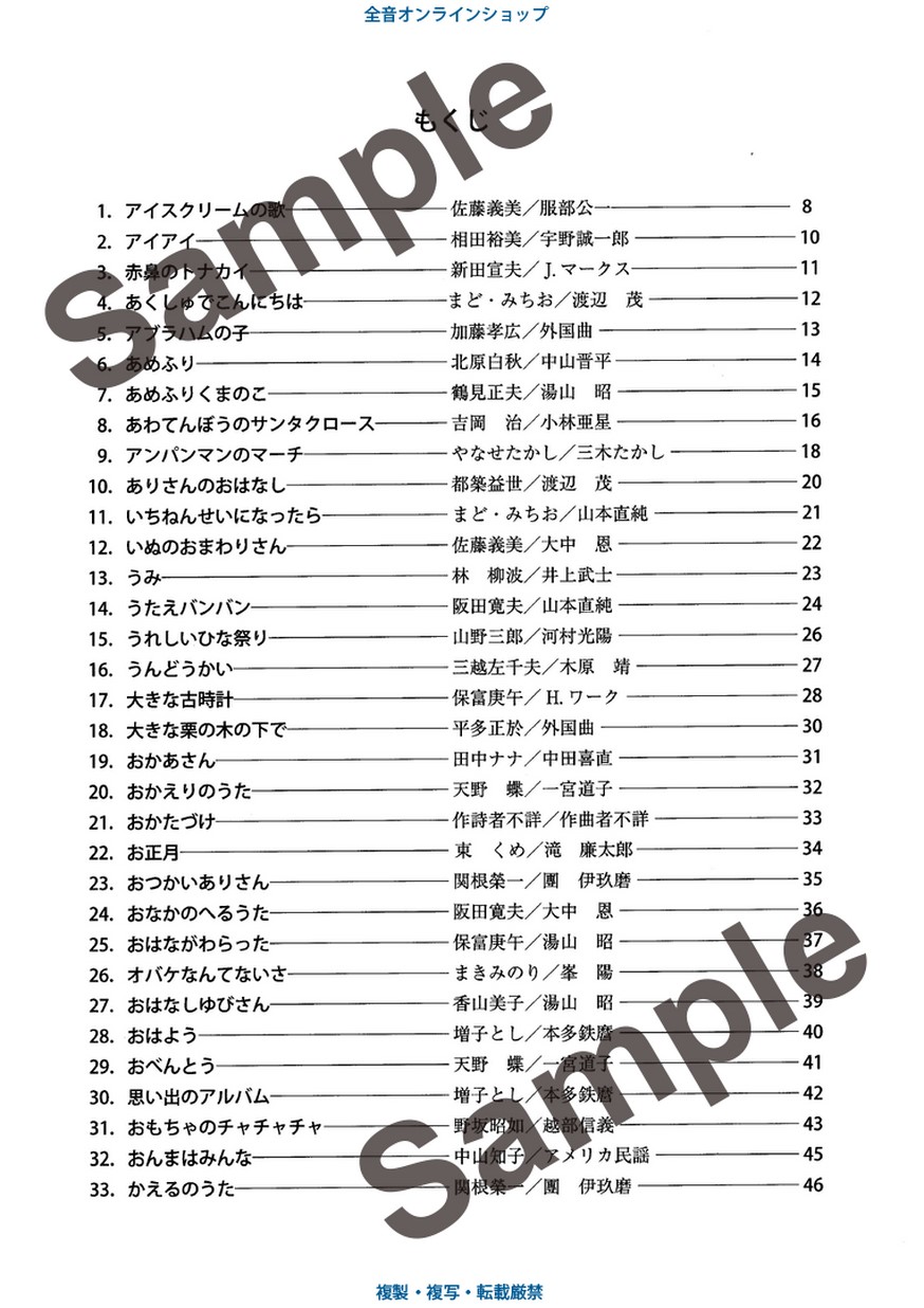 新版 和音伴奏による 幼児のうた100曲 第2版