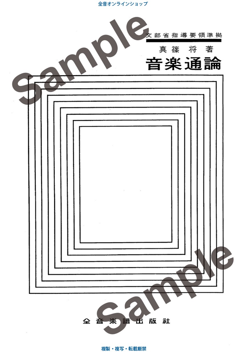 音楽論 : 全訳と手引き 音楽論 : 全訳と手引き 音楽論―全訳と手引き | ヨハンネス デ