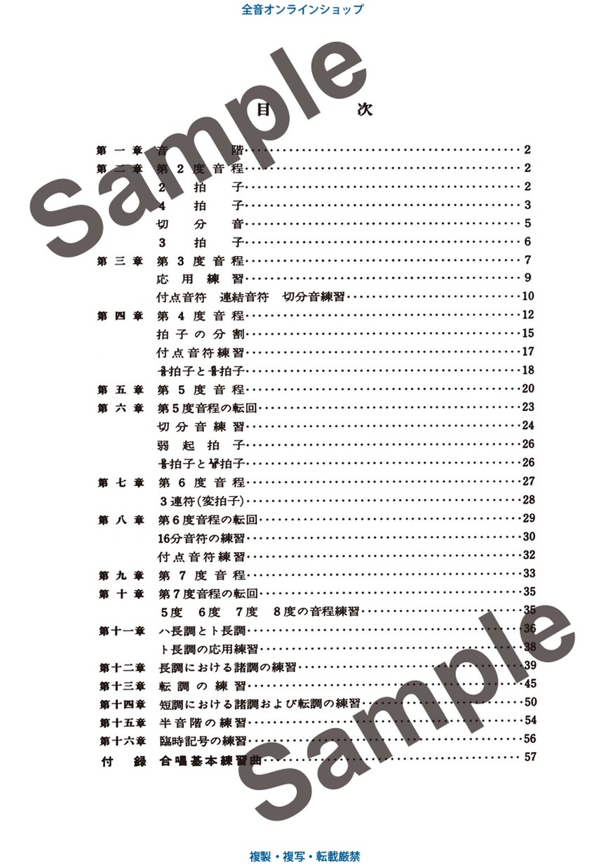 コールユーブンゲン 巻Ⅰ （全訳コールユーブンゲン（1）｜全音