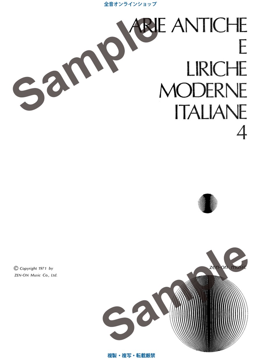 イタリア歌曲集 4（中声用）