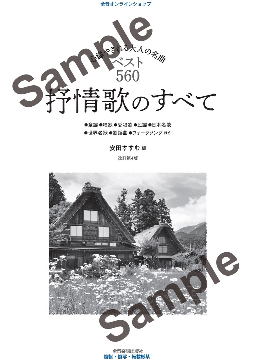 【中古】 歌伴のすべて改訂第4版 楽天市場】歌伴のすべての通販