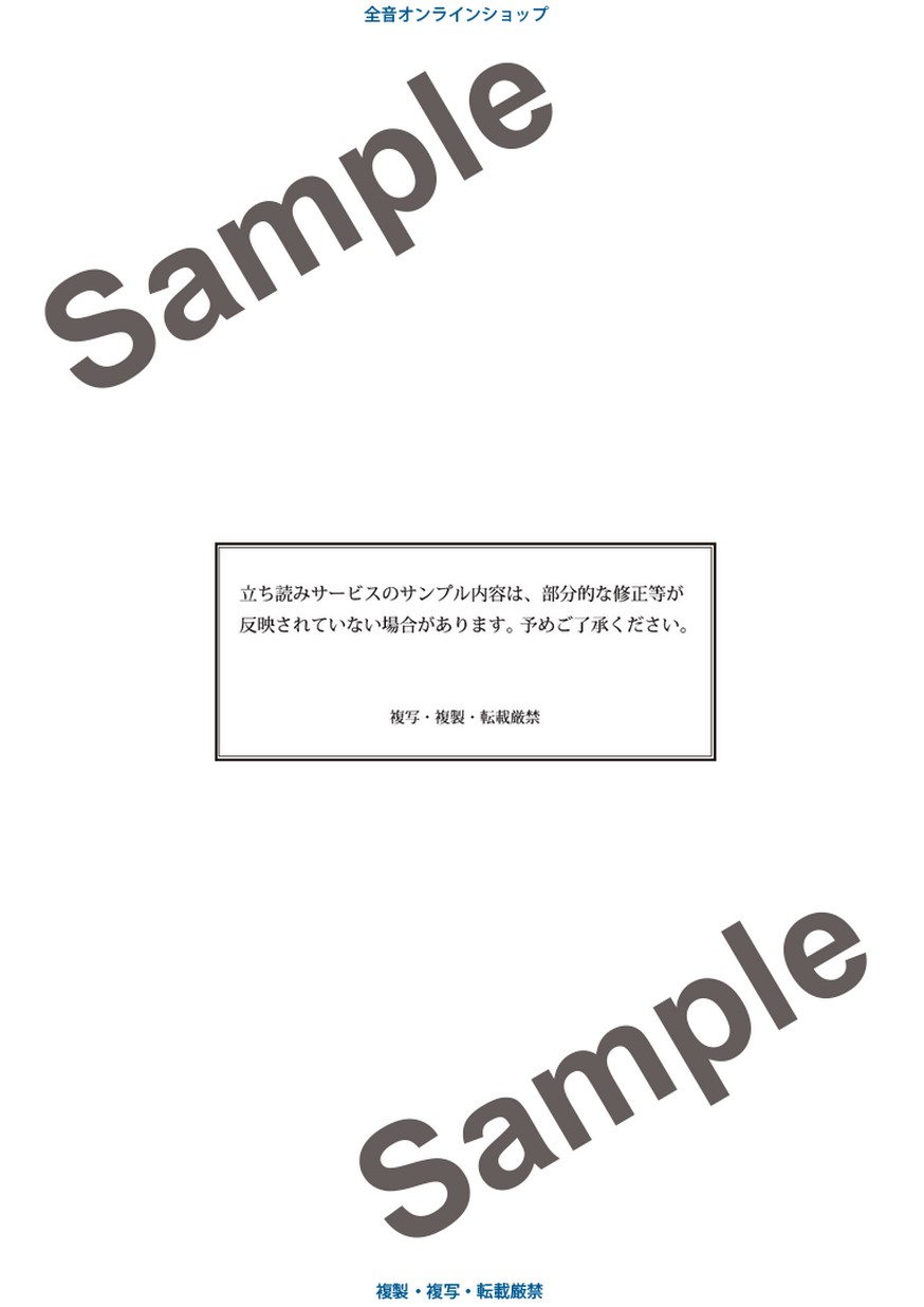改訂新版 歌伴のすべて ベスト916 改訂第9版