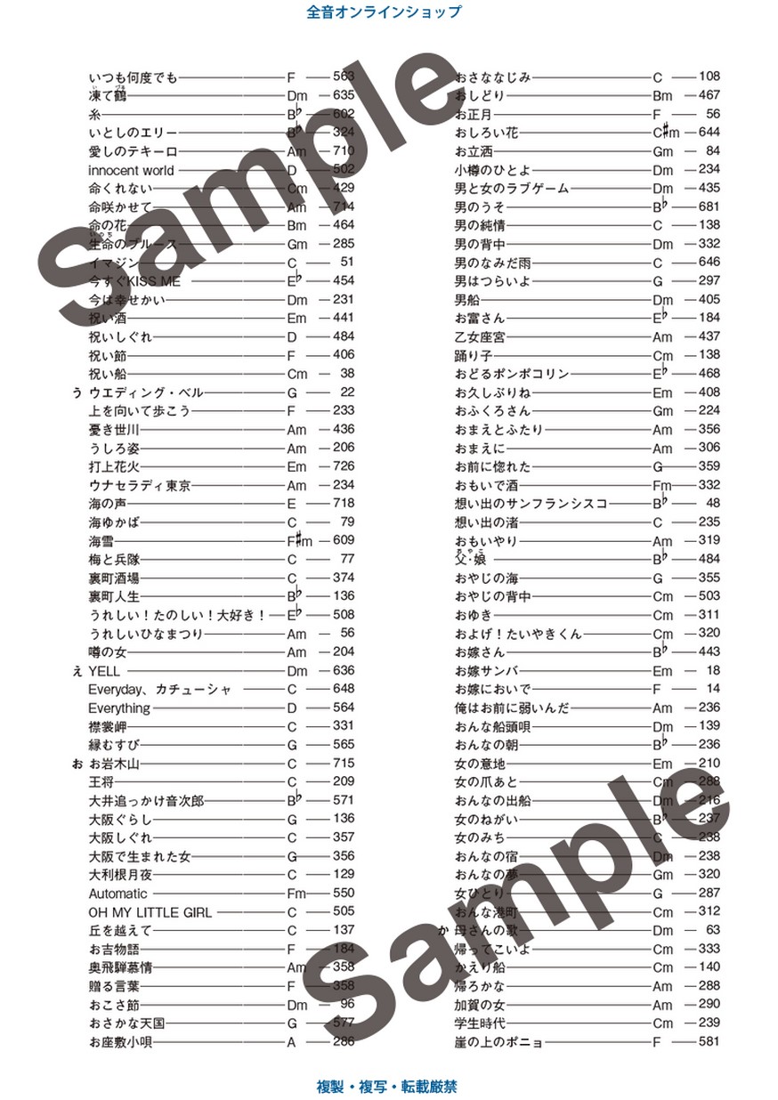改訂新版 歌伴のすべて ベスト916 改訂第9版